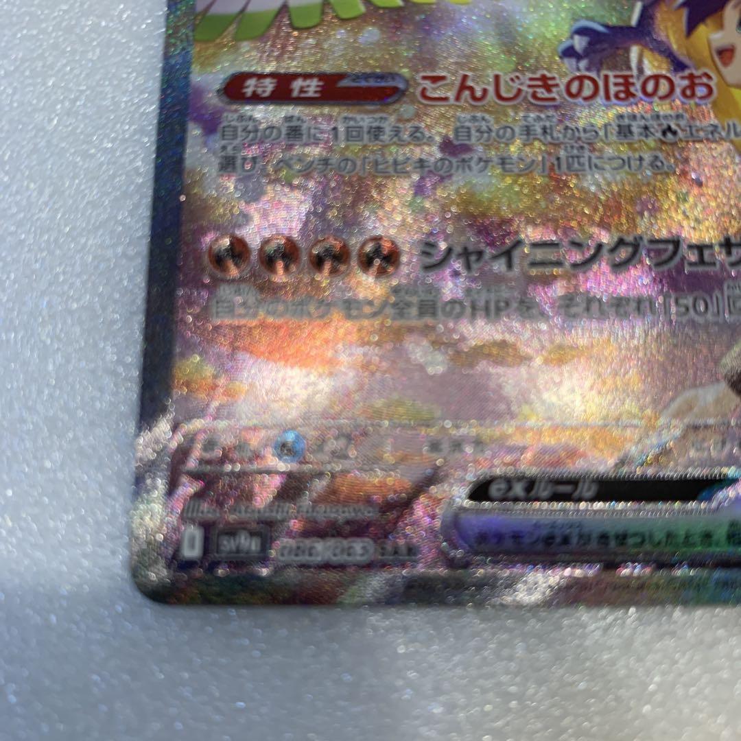 美品　ヒビキのホウオウex SAR SV9a 熱風のアリーナ 086/063