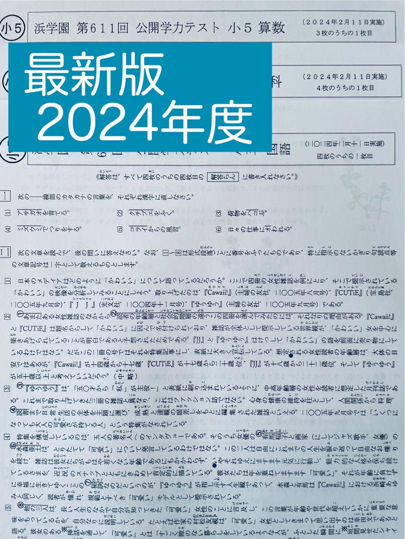 ワンワン欄 浜学園 3教科 小5 理科 国語 算数 復習テスト ワンワン様専用欄 浜学園 3教科 小5 理科 国語 算数 復習テスト