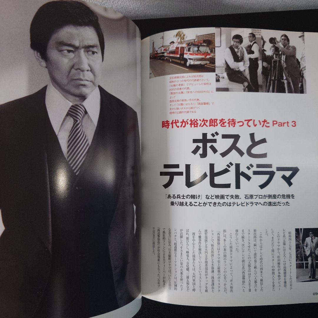 昭和の太陽石原裕次郎 : 石原裕次郎23回忌記念 昭和の太陽 石原裕次郎 : 石原裕次郎23回忌記念 - メルカリ
