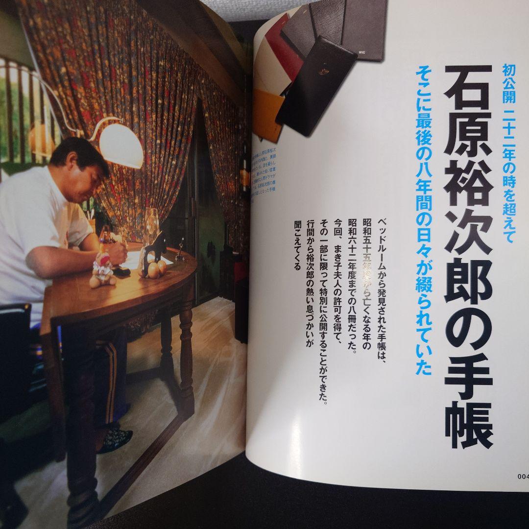 石原まき子 ／ 「昭和の太陽石原裕次郎 : 石原裕次郎23回忌記念