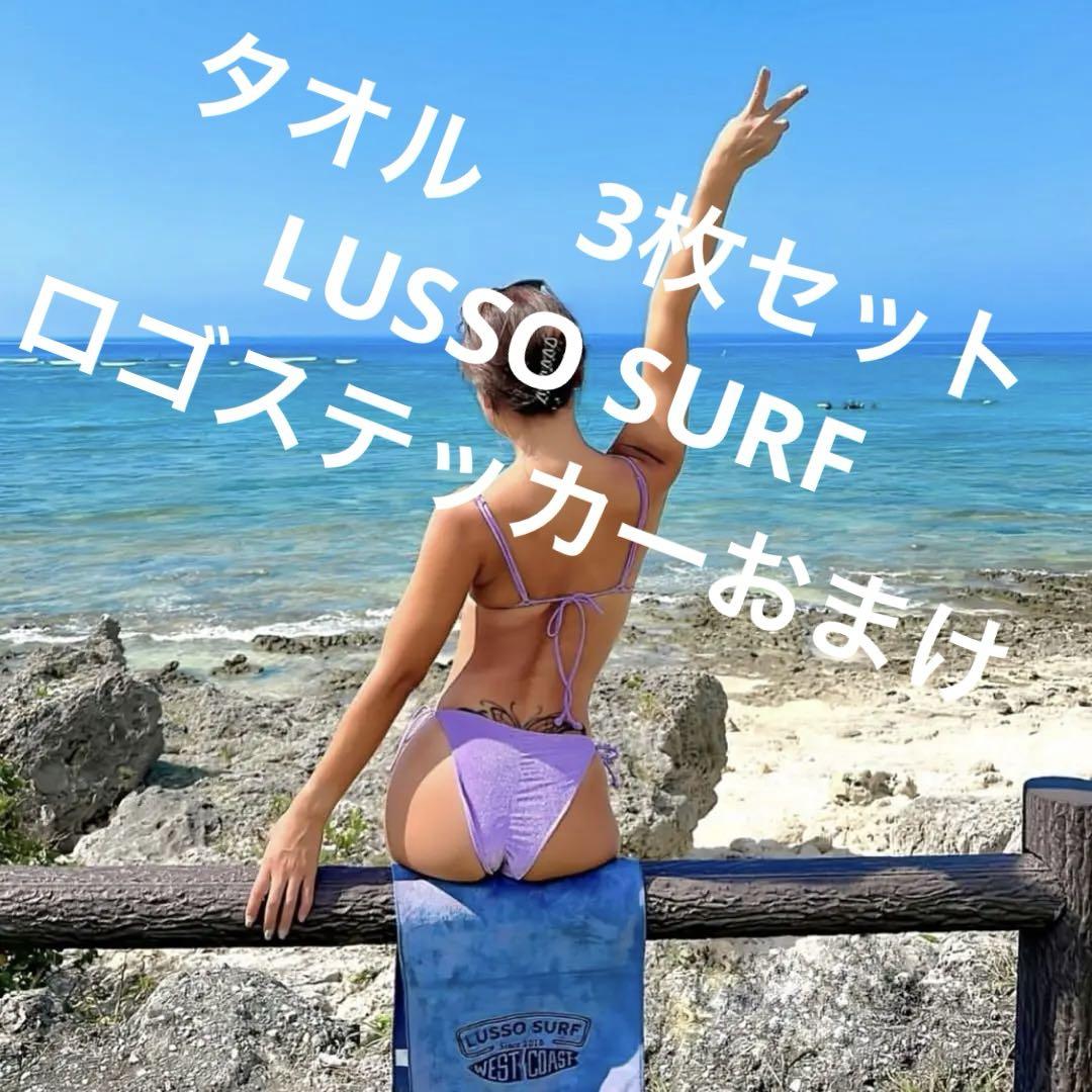 プレゼントに♡LUSSO SURF フェイスタオルバスタオルグレー送料無料