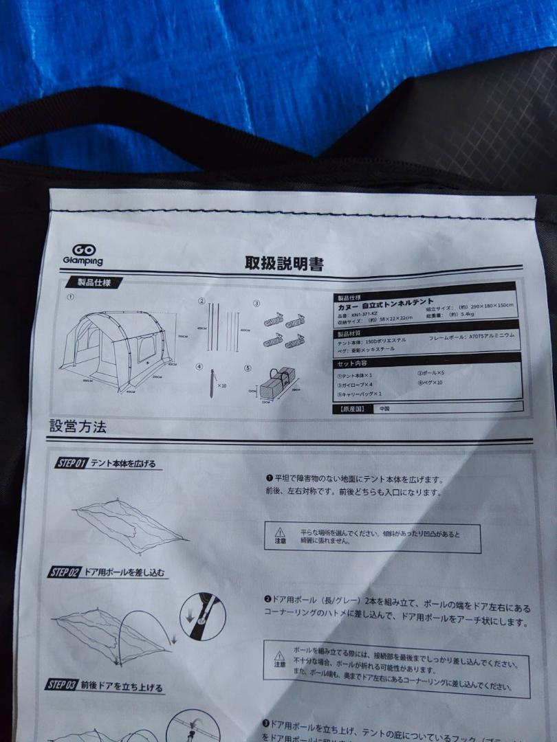 GO Glamping トンネルテント　自立式【カヌー】　黒
