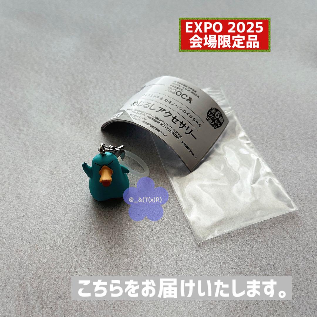 万博　ミャクミャク　イコちゃん　めじるしアクセサリー　全6種 コンプ 万博 ミャクミャク ICOCA イコちゃん めじるし アクセサリー