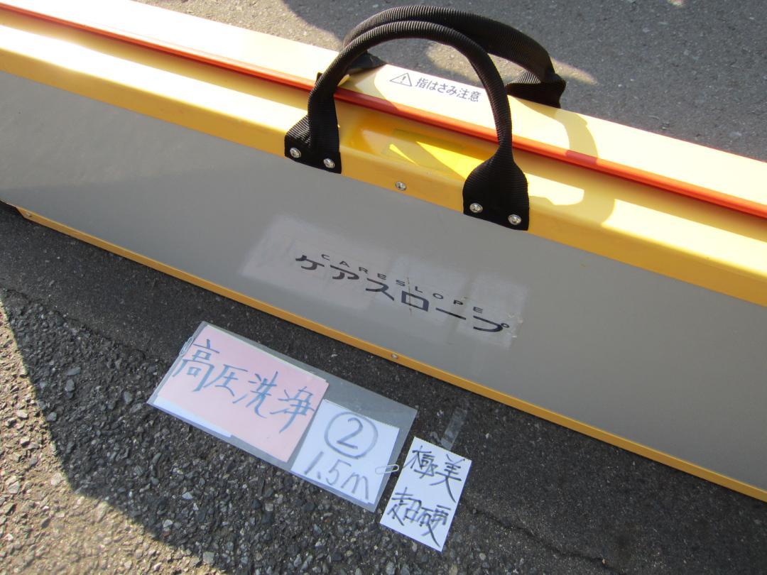 ①超硬美品 ケアスロープ 2M 200cm ケアメディックス 高圧洗浄済 送料込 CS-240C ケアスロープ 1個 ケアメディックス 【通販モノタロウ】
