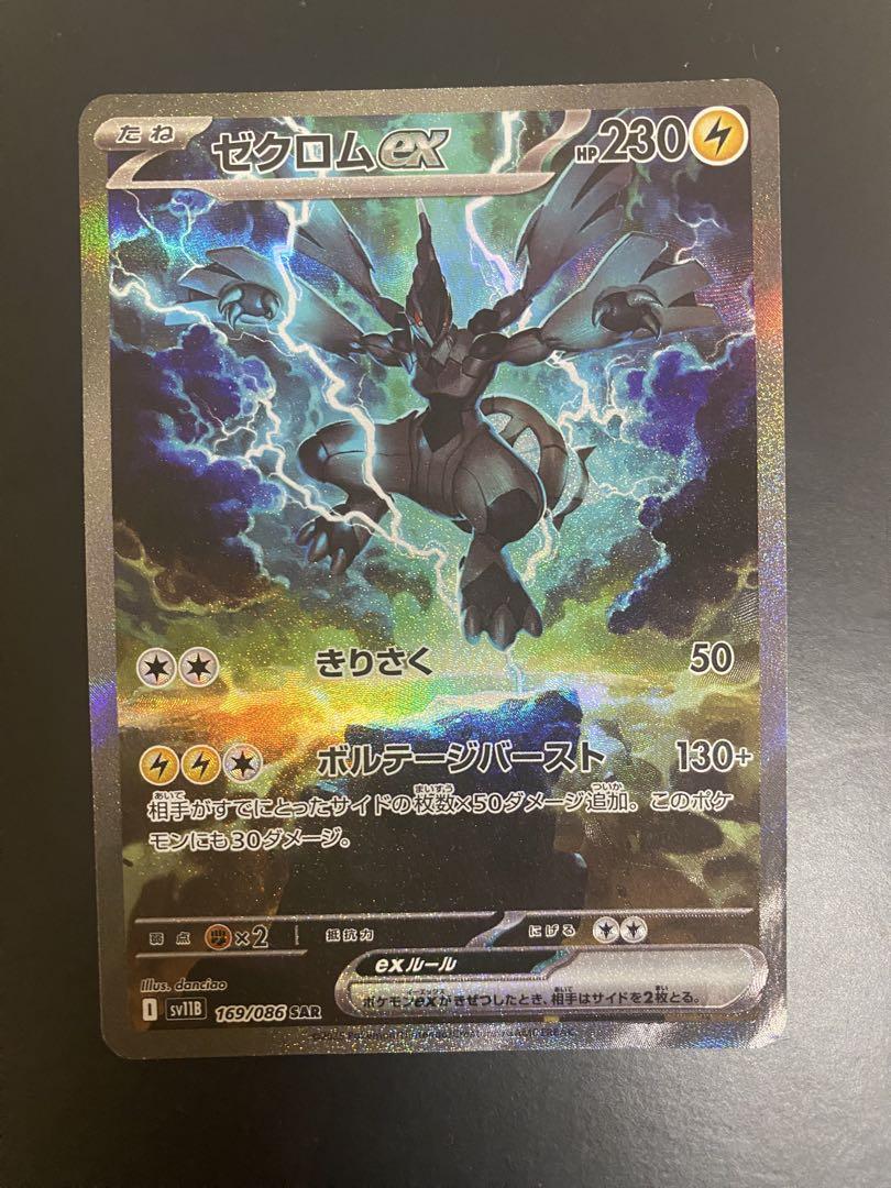 ポケモンカード　ゼクロム