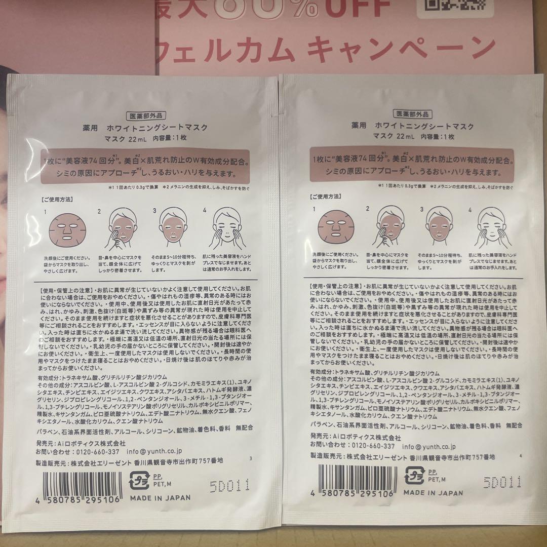 Yunth ホワイトニングクリーム トライアルセット