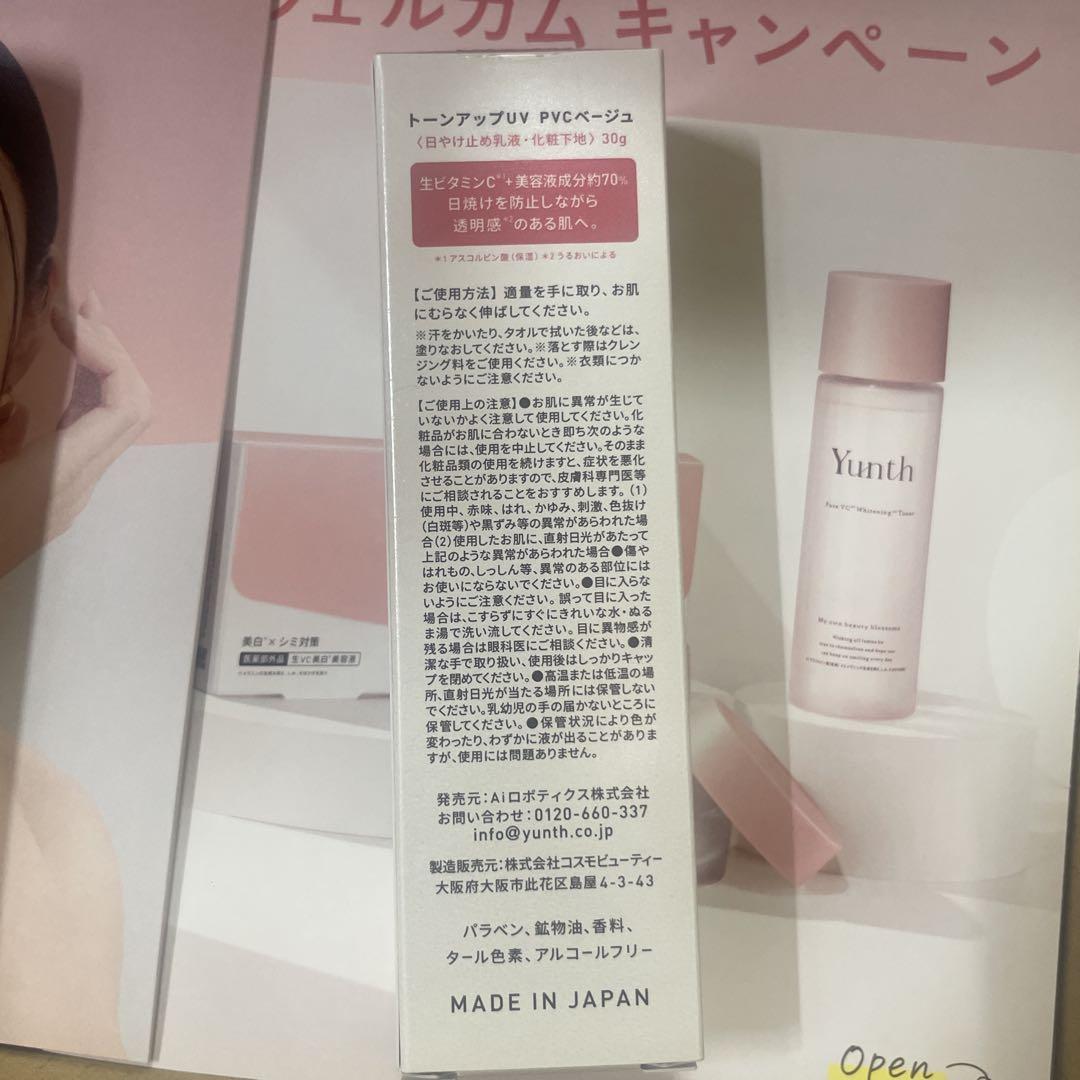Yunth ホワイトニングエッセンス トライアルセット Yunth ホワイトニングエッセンス トライアルセット