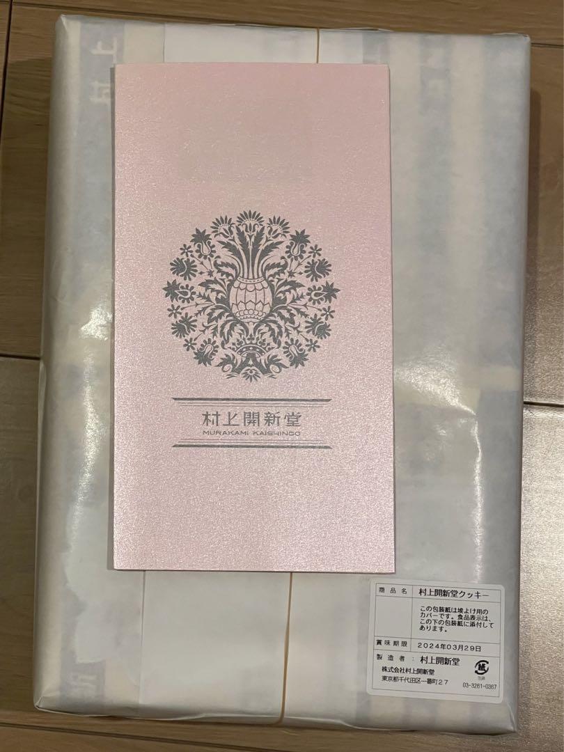 村上開新堂クッキー　２号缶