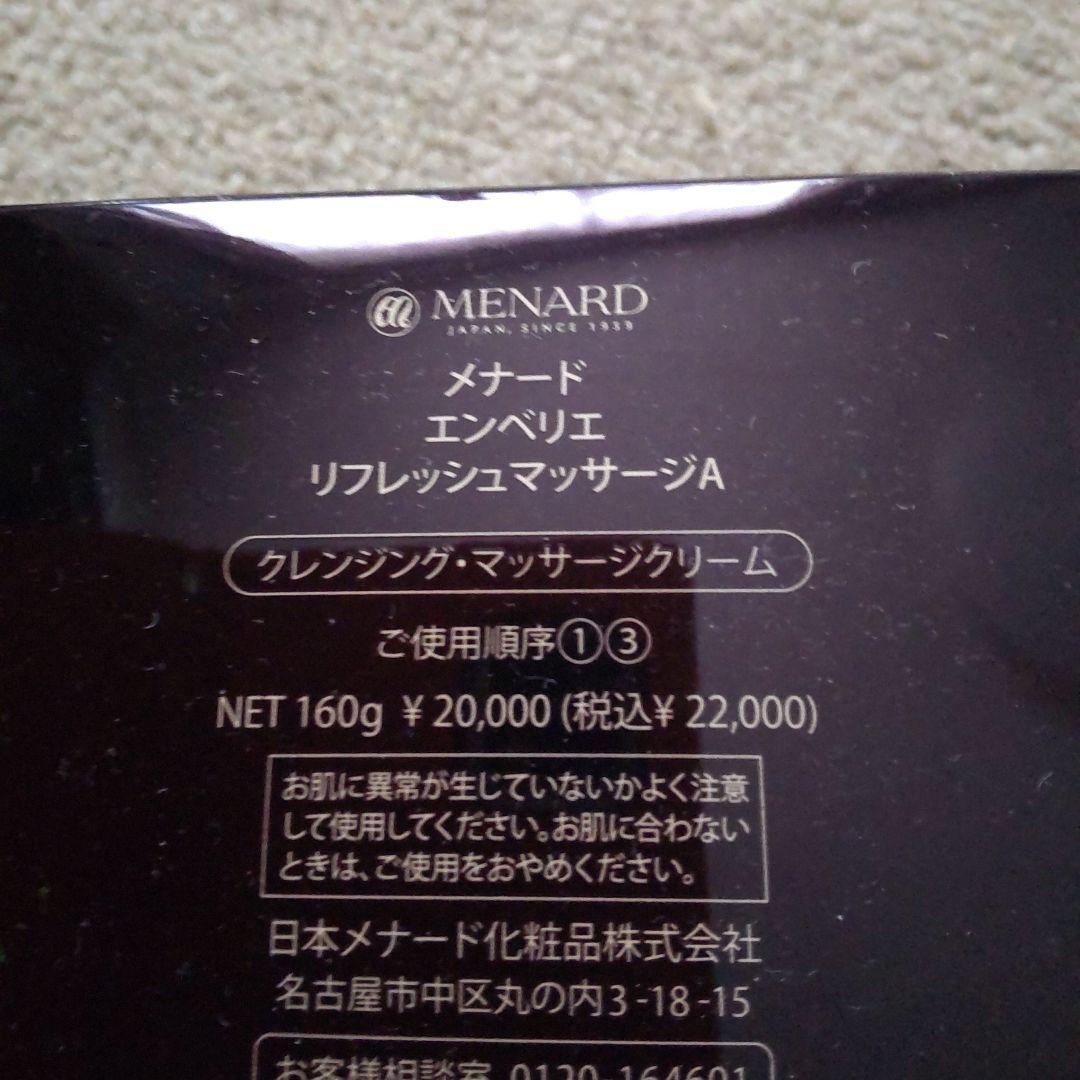 楽天市場】MENARD メナード エンベリエ リフレッシュマッサージ