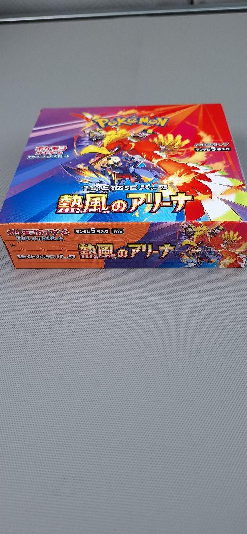 ポケモンカード　熱風のアリーナ　シュリンク付き1box+無し1box+プロモ付き
