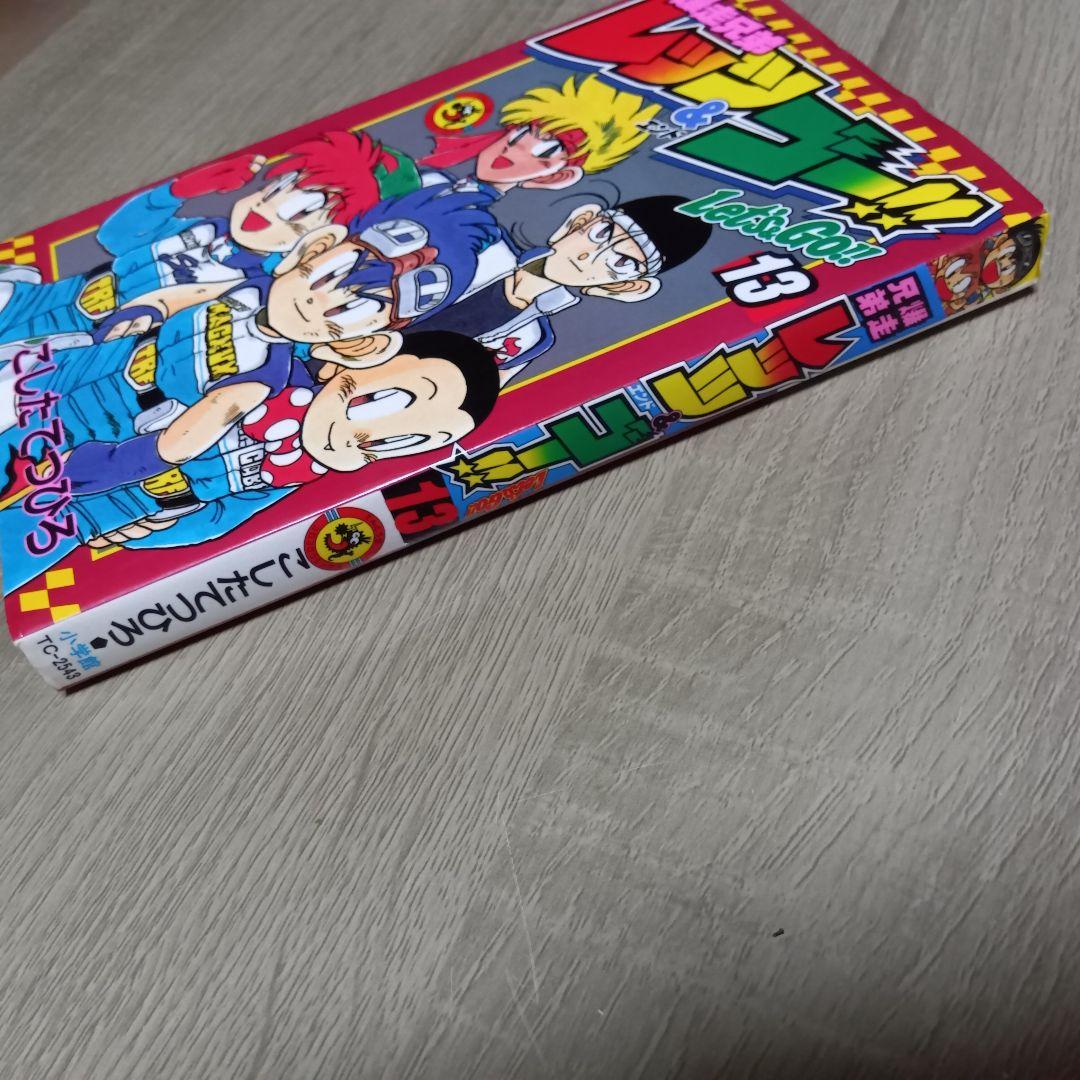 【中古】 爆走兄弟レッツ＆ゴー！！ 第１３巻/小学館/こしたてつひろ 爆走兄弟レッツ&ゴー!! (13) (てんとう虫コミックス) | こした