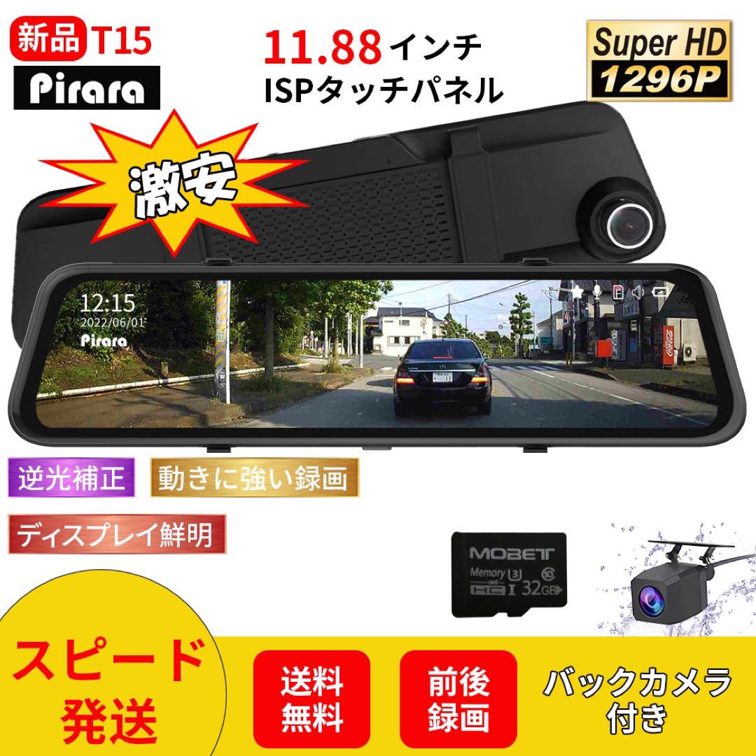 T15ミラー型ドライブレコーダー11.88インチ前後録画 1296P 駐車監視 T15ミラー型ドライブレコーダー11.88インチ前後録画 1296P 駐