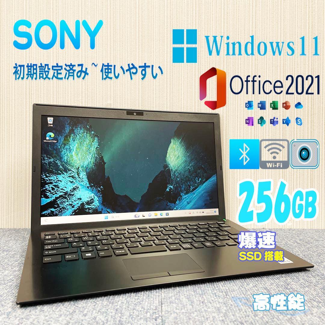 ノートパソコン　オフィス2021付き　爆速SSD256GB搭載　初期設定済み