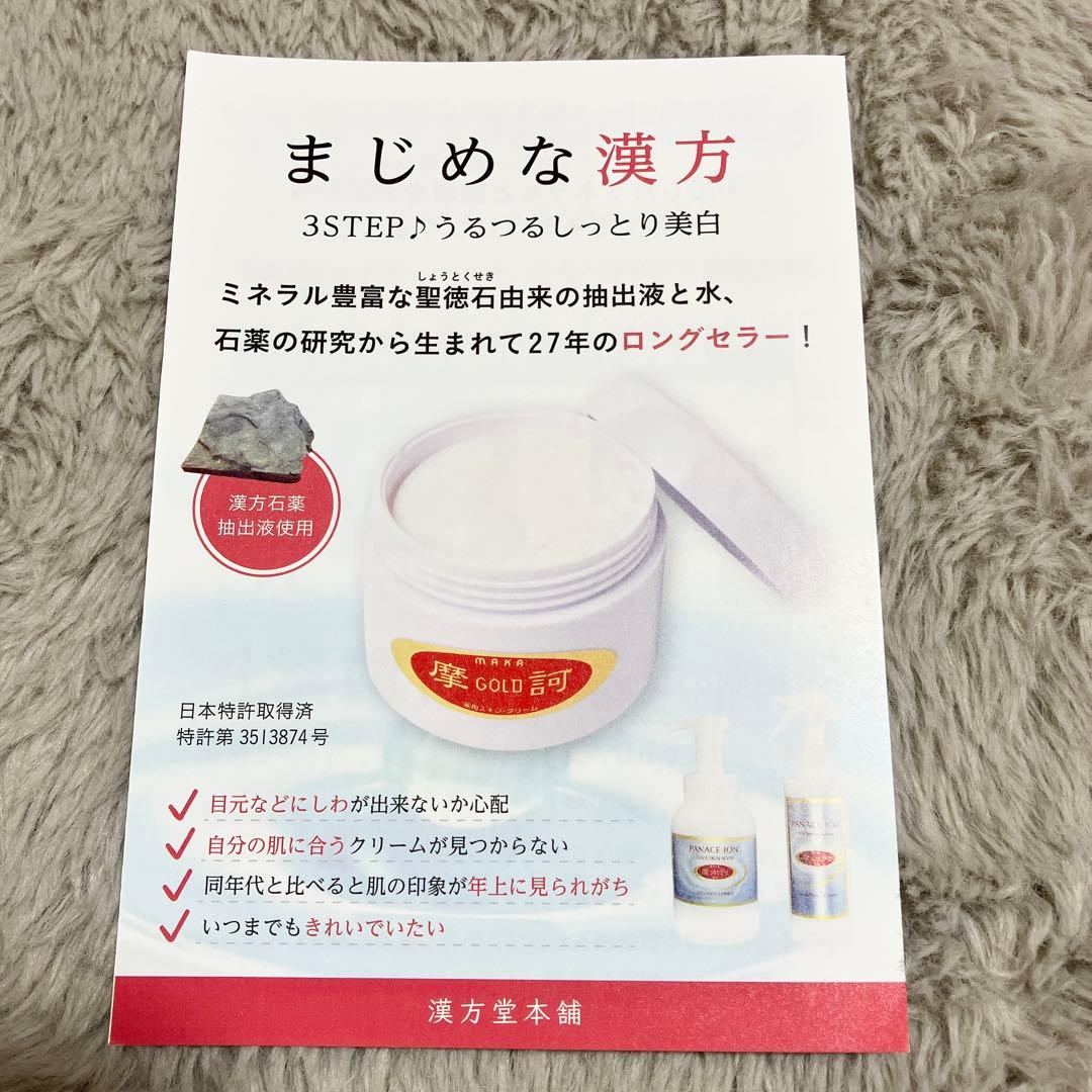 摩訶ゴールドクリーム 100g×2 正規品10g1個サービス中