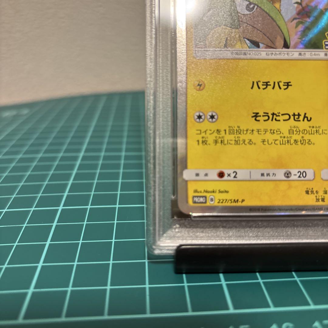【PSA9】ピカチュウ フレンドリィショップ2018 プロモ 227/SM-P