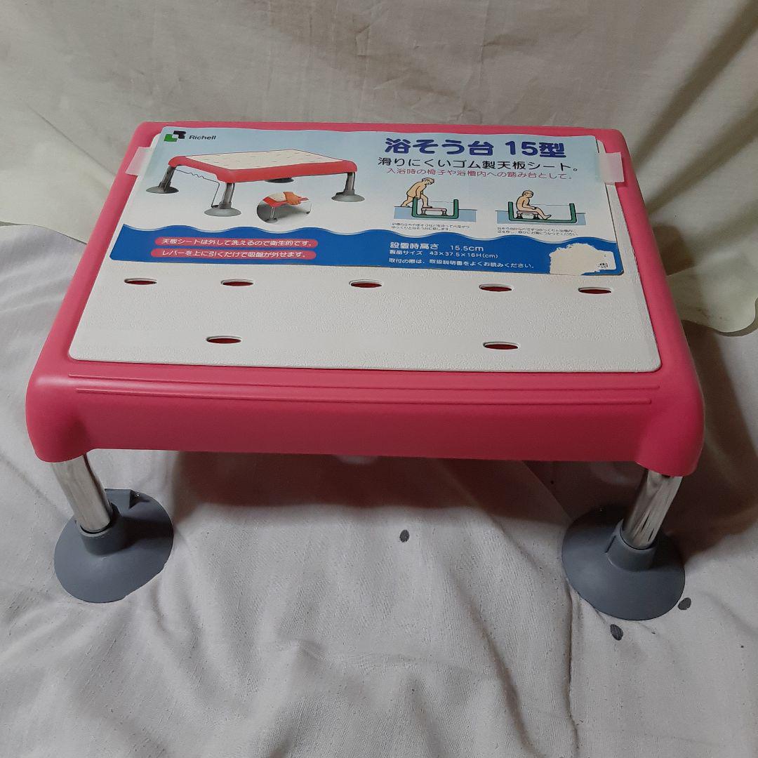 新品◆リッチェル浴槽台15型◆滑りにくいゴム製天板シート