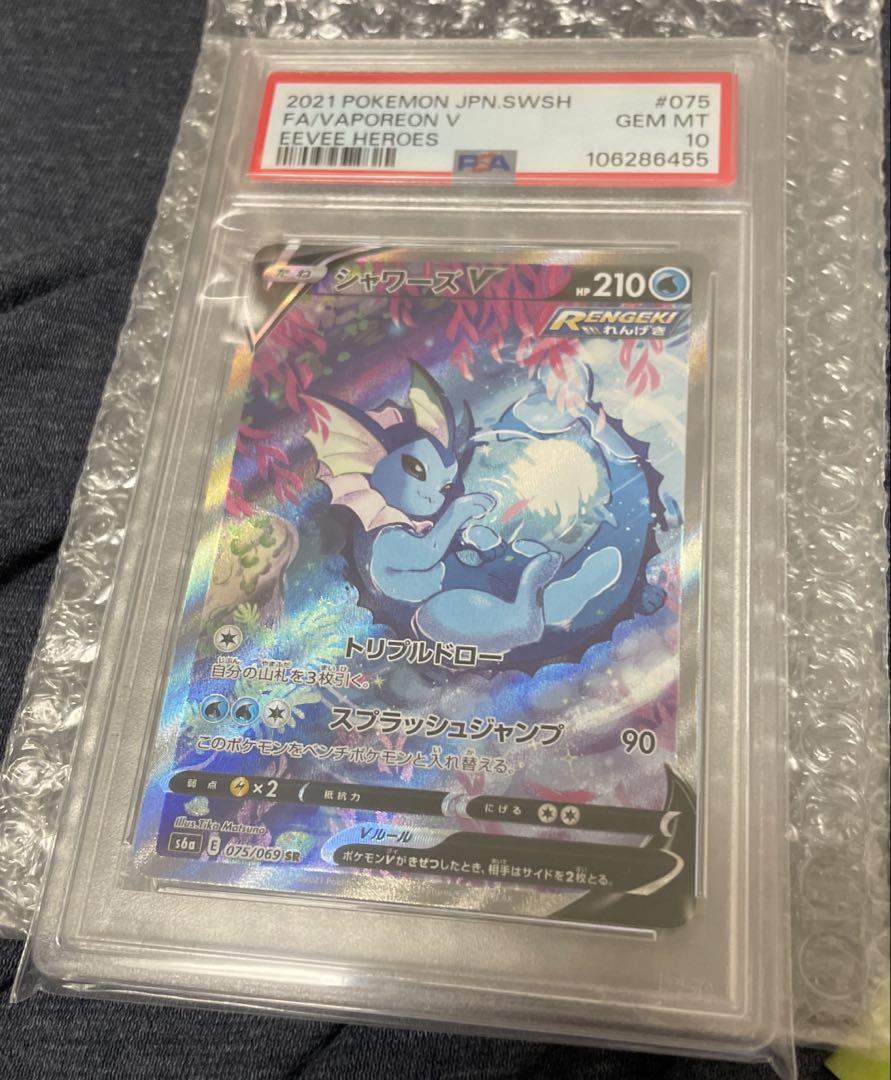 【当日発送】シャワーズv sa sr psa10 PSA10】シャワーズV SA (SR) {075/069} [S6a] - magi通販