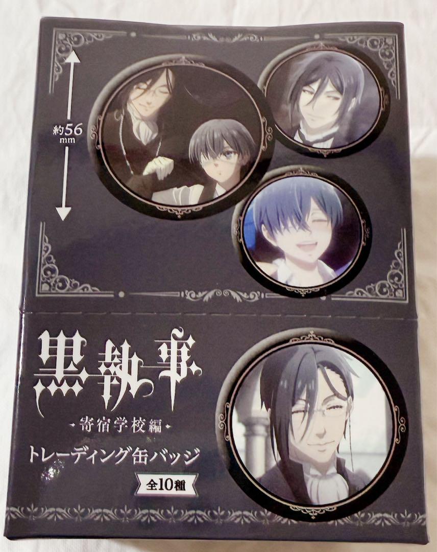 黒執事 トレーディング缶バッジ BOX