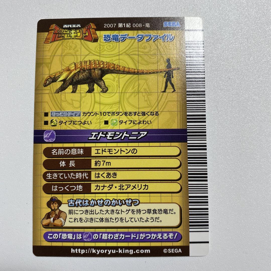 恐竜キング2007第1紀 強さ1600恐竜 4枚セット ケラトサウルス