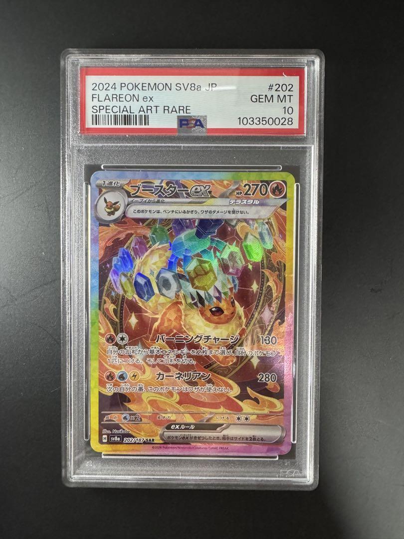 「PSA10」ブースター　ex SAR 202/187 テラスタルフェスex