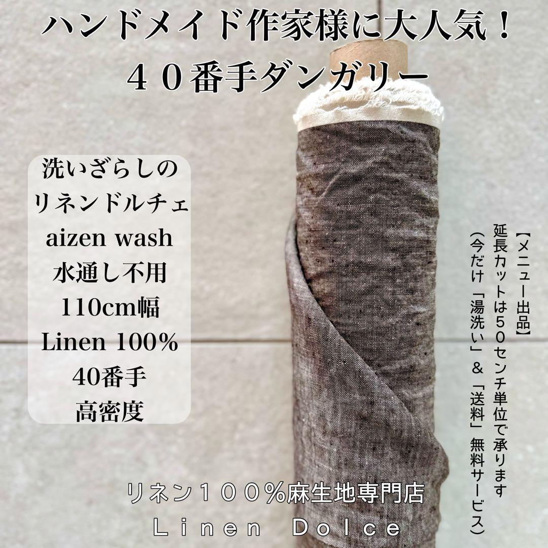 ４０番手リネンダンガリー（１０ｍ×布巾×５色セット）短くカットＯＫ＆バラ売りＯＫ