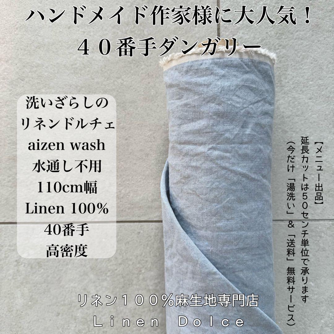 ４０番手リネンダンガリー（１０ｍ×布巾×５色セット）短くカットＯＫ＆バラ売りＯＫ