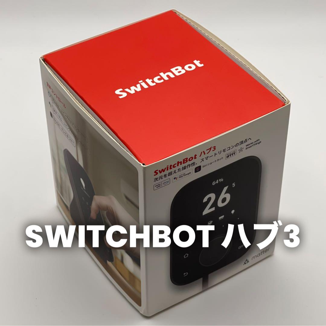 SwitchBot ハブ3