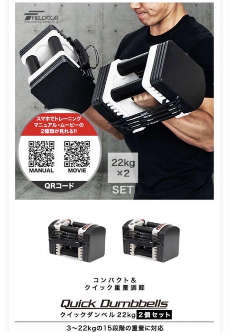 FIELDOOR可変式クイックダンベル 22kg②