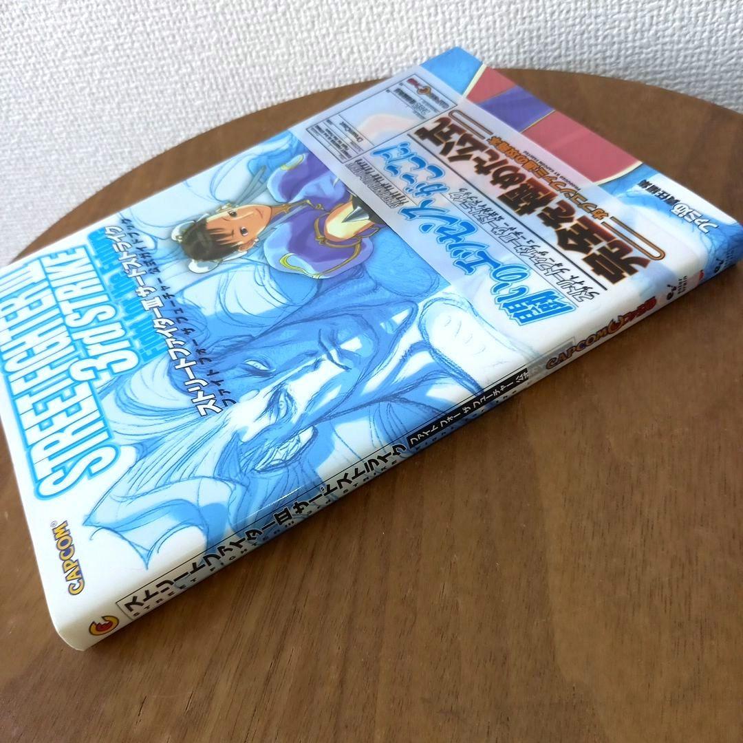 【中古】 ストリートファイター３サードストライクファイトフォーザフューチャー公式ガイドブッ/エンターブレイン Official Guide Book Capcom Street Fighter 3 Third Strike