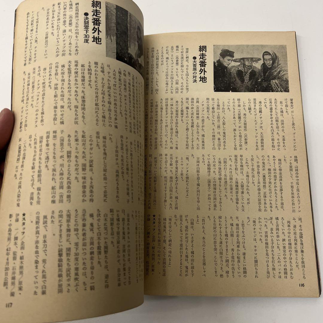 近代映画 別冊 高倉健特集号 1970年 近代映画 別冊 高倉健特集号 1970年 - メルカリ