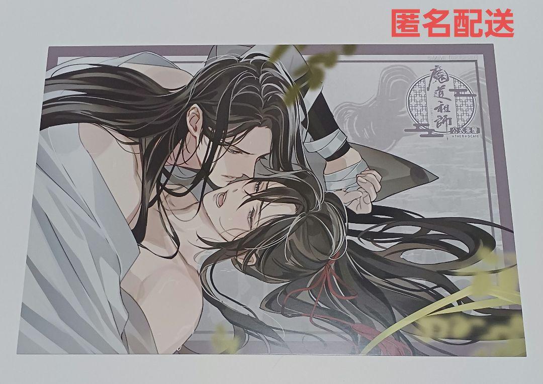魔道祖師 公式茶屋 THEキャラカフェ 特典 ランチョンマット ①