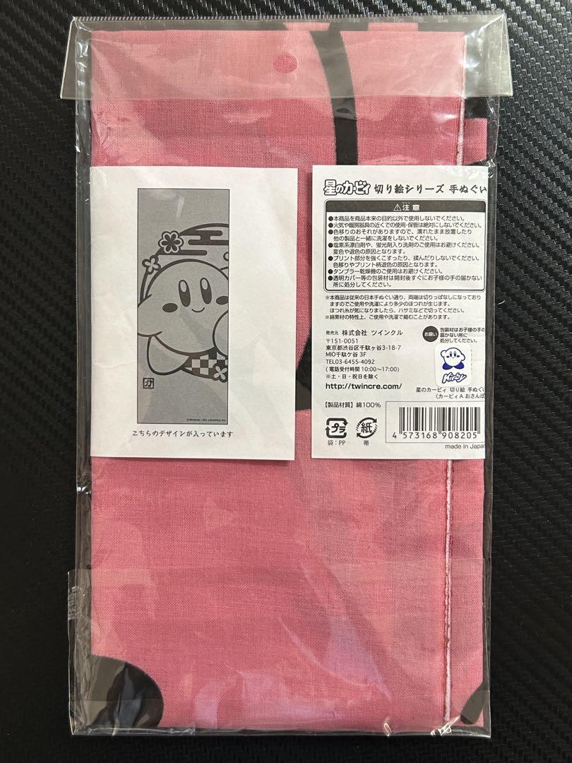 【激レア！新品未開封】星のカービィ 切り絵シリーズ 手ぬぐい カービィＡ散歩 星のカービィ 切り絵シリーズ 手ぬぐい 未開封 - メルカリ