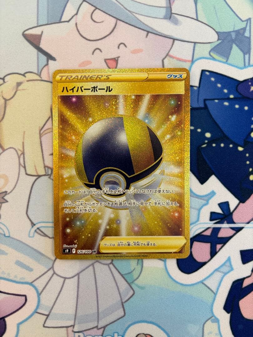 ハイパーボール UR S9 スターバース 126 100 その④Pokemon Card Game