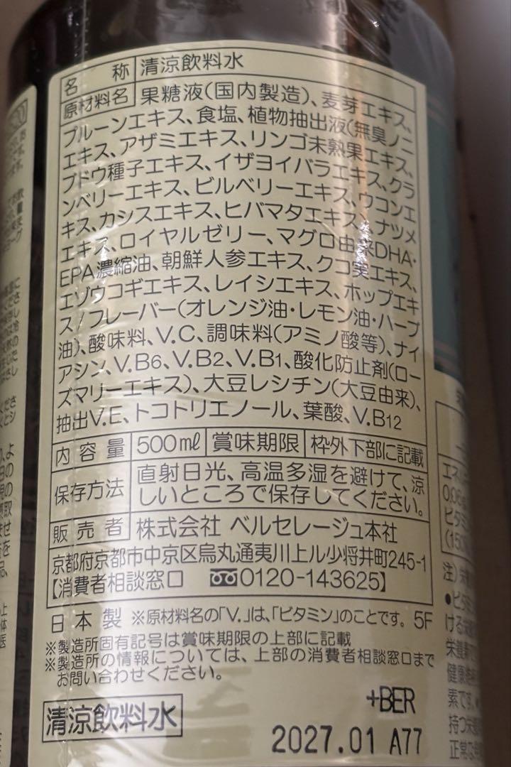 ベルセレージュ ナチュラルコンク&ファミリーコンクドリンク