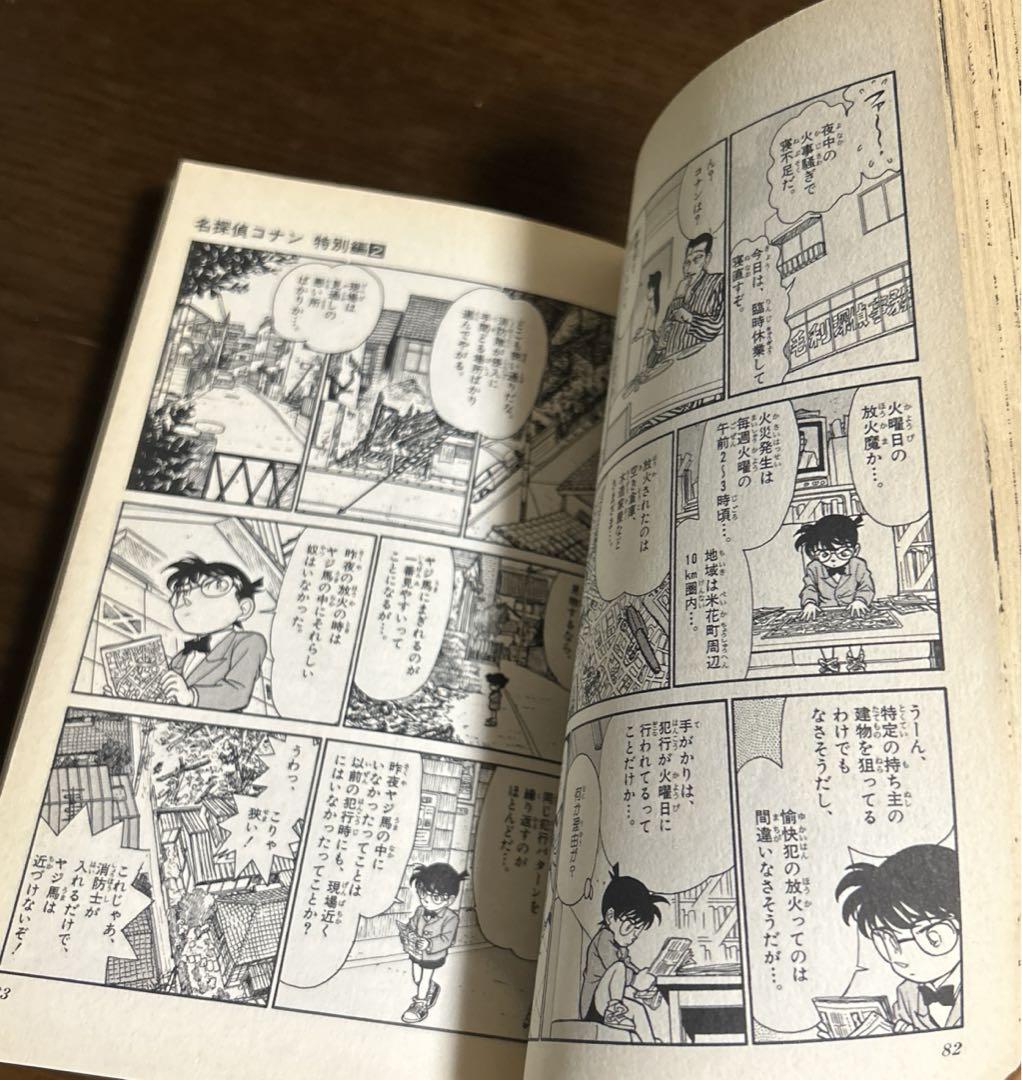 名探偵コナン 52巻 おまけ 特別編13冊 中古品