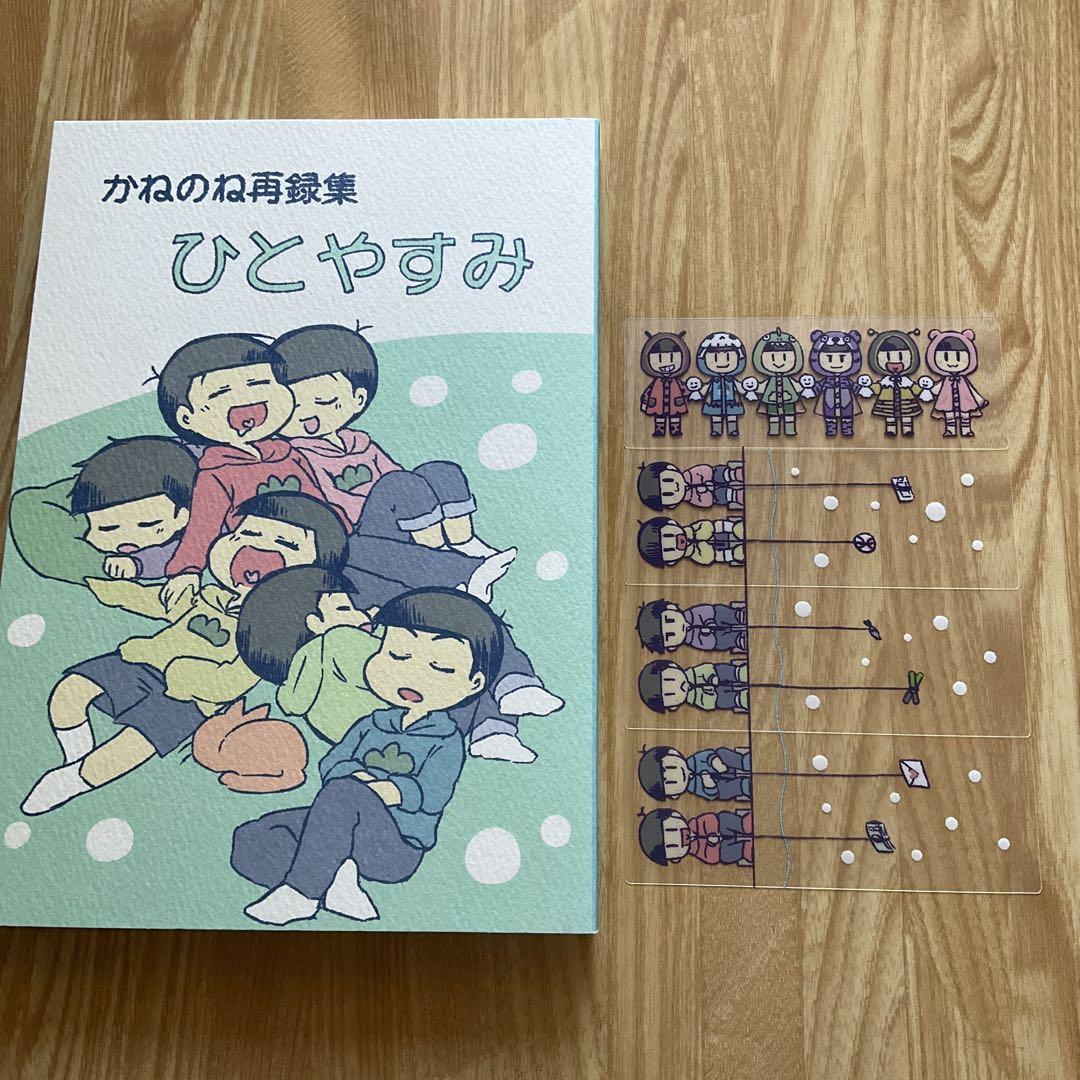同人誌 おそ松さん(再録集) - メルカリ