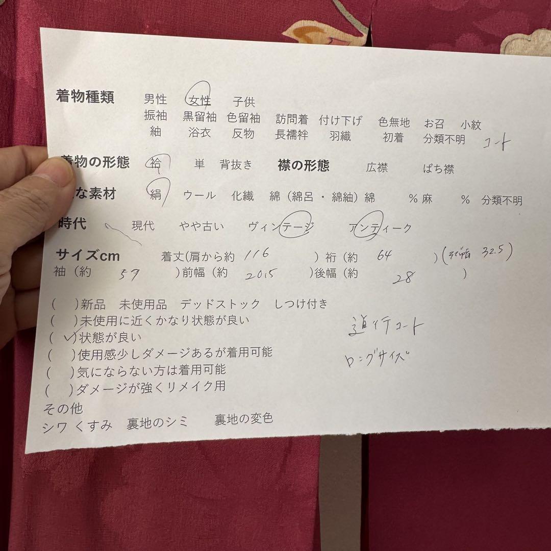 道行 ロングコート
