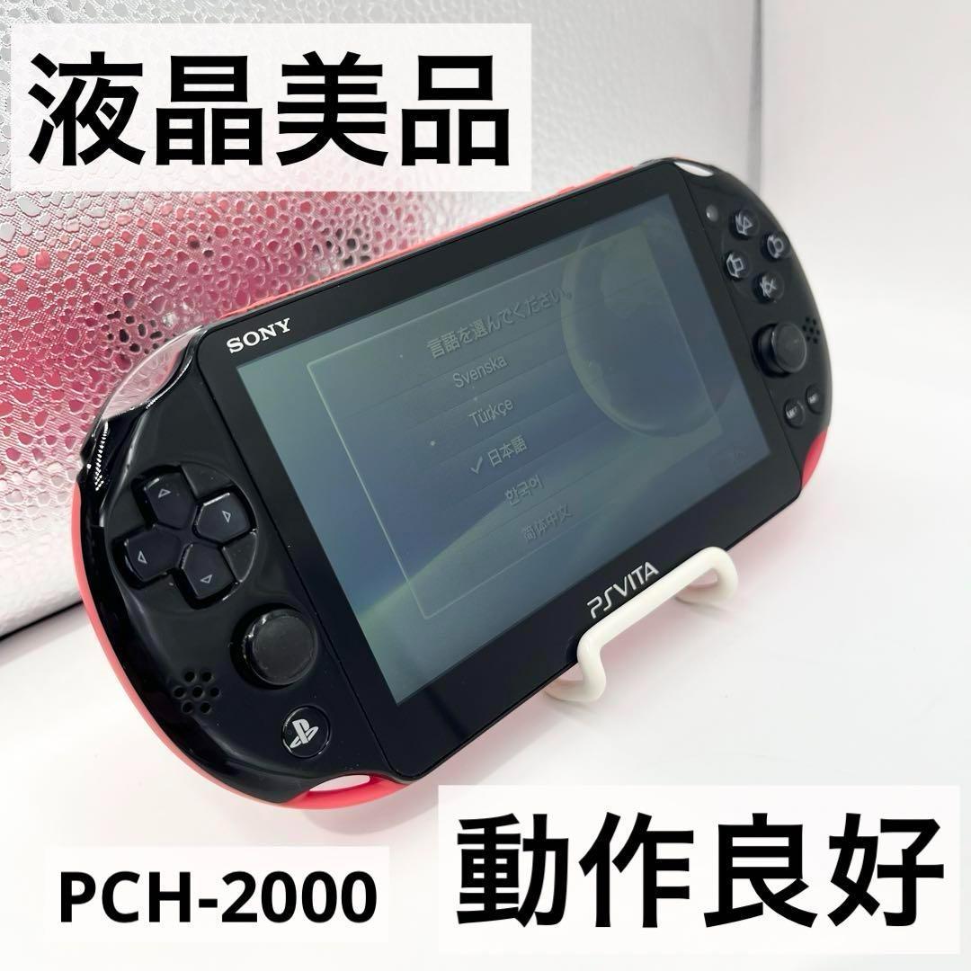 PSVITA PCH-2000 ピンク ブラック 美品】PS Vita PCH-2000 ピンク/ブラック動作確認済