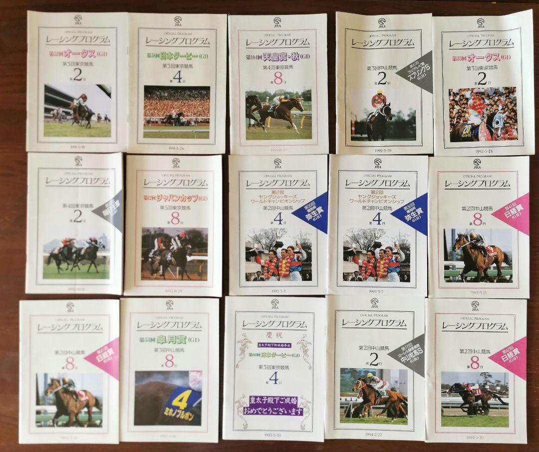 JRA レーシングプログラム まとめ売り 15冊 - メルカリ