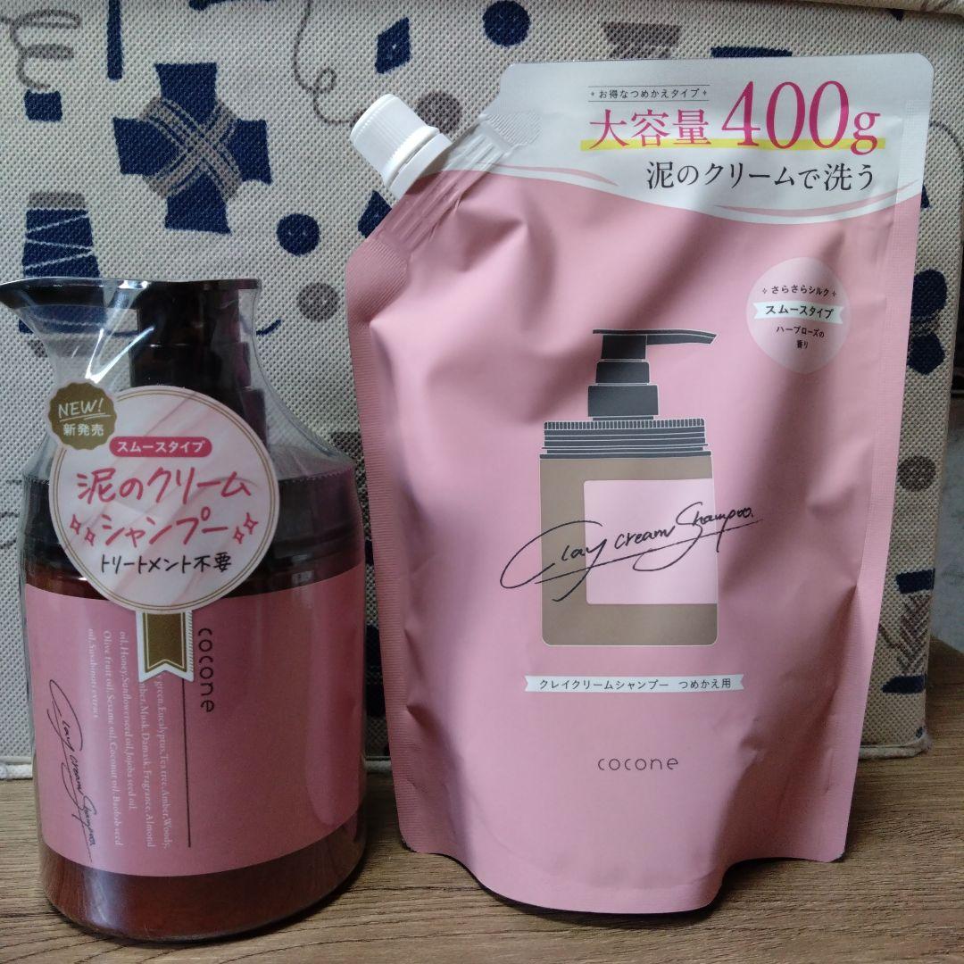 cocone 泥のクリームシャンプー 本体＆詰替え用