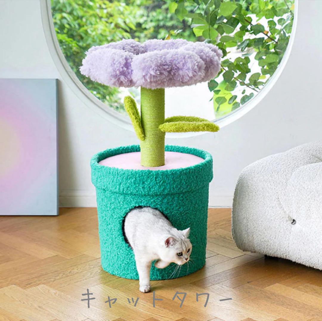 キャットタワー PURPLE ZEZE 据え置き 低層 爪とぎ 花型 83cm♥に近い
