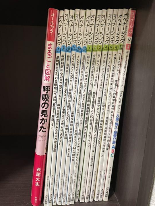ホワイト系最高級 オペナーシング14冊+まるごと図解 呼吸の見かた その他 本ホワイト系¥8,