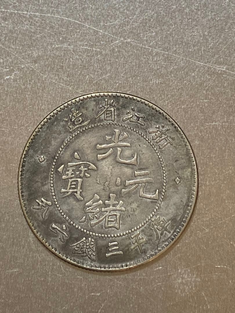 光元銀元 貴州省 5角 33.4mm目立った傷や汚れなし