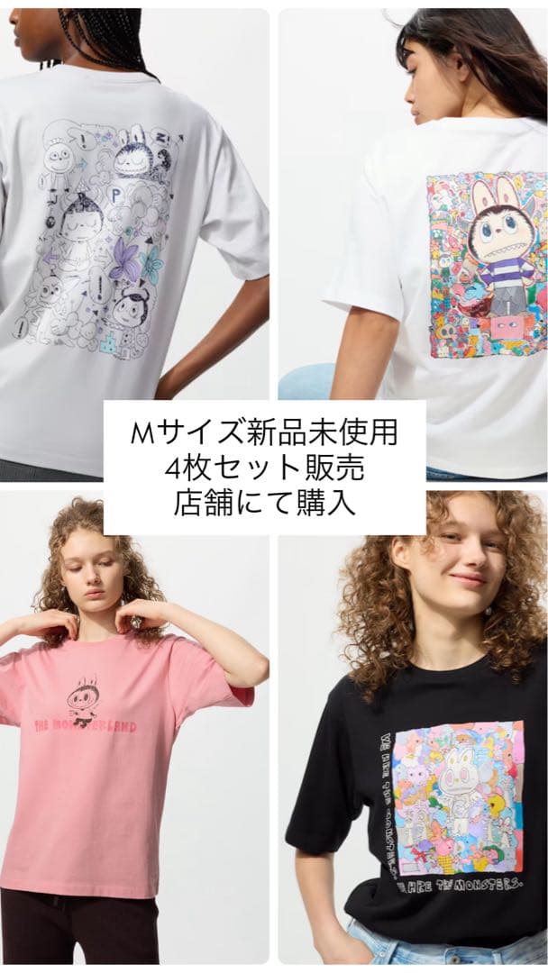 UNIQLO POPMART UT ラブブ ユニクロ　M　4枚セット