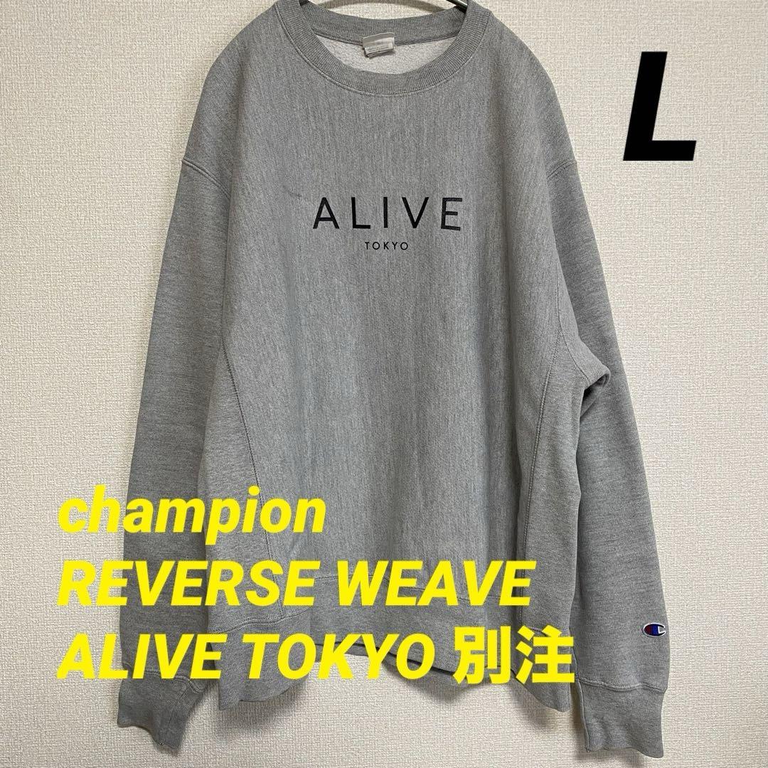 【限定】champion × ALIVE TOKYO 別注 リバースウィーブ
