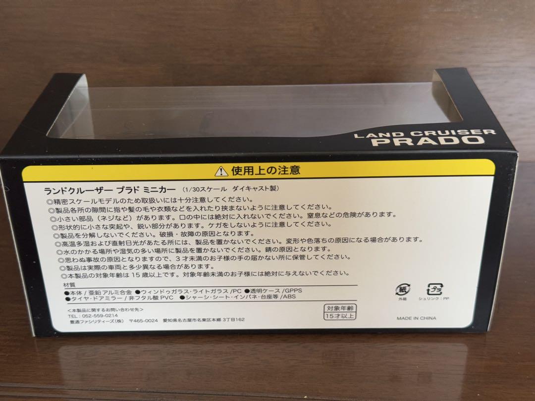 ランドクルーザー プラド ブラック 1/30