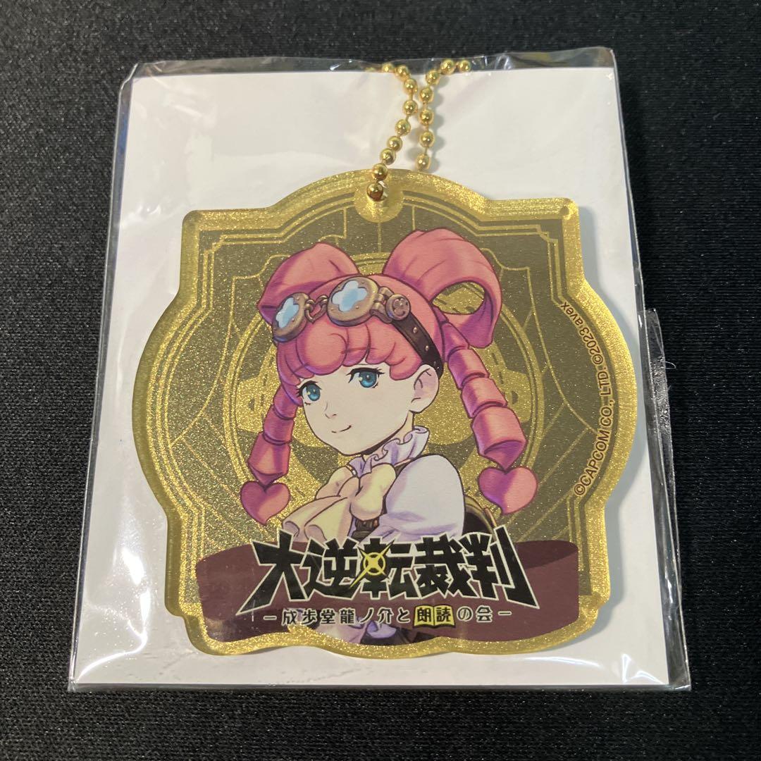 アイリス・ワトソン メタリックアクリルチャーム 朗読劇 大逆転裁判- 未開封品