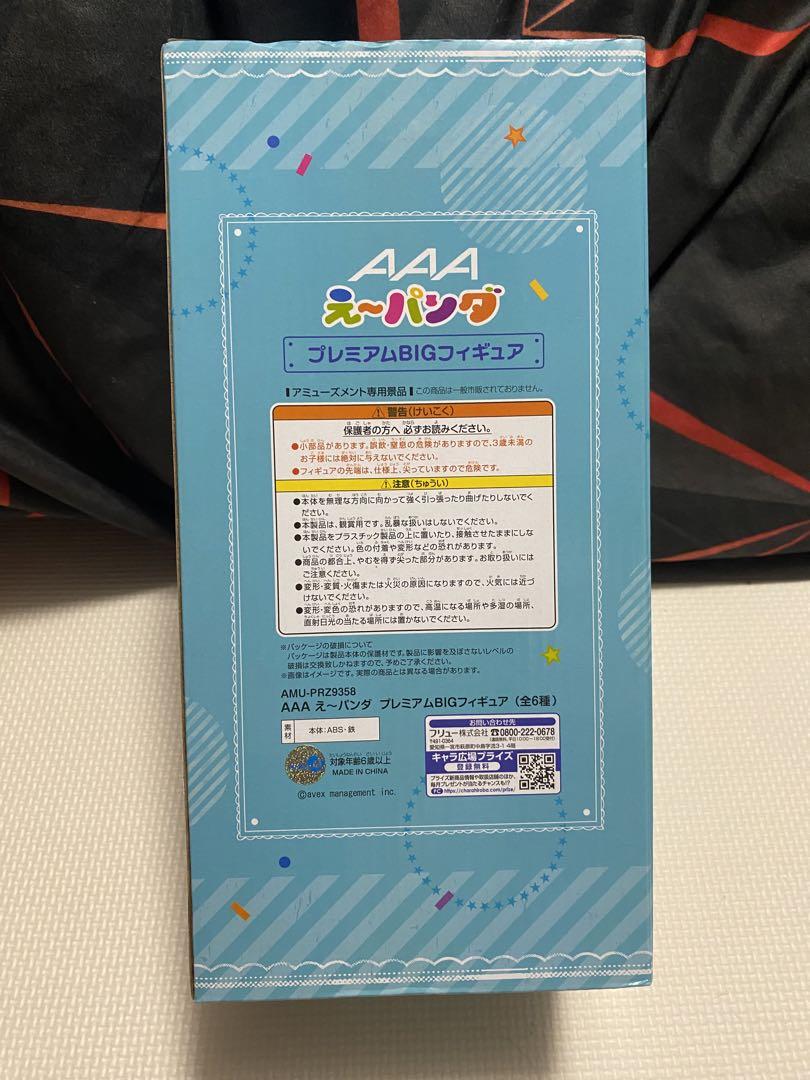 AAA え～パンダ プレミアムBIGフィギュア グリーン z2zed1b Amazon | AAA え～パンダ プレミアムBIGフィギュア グリーン