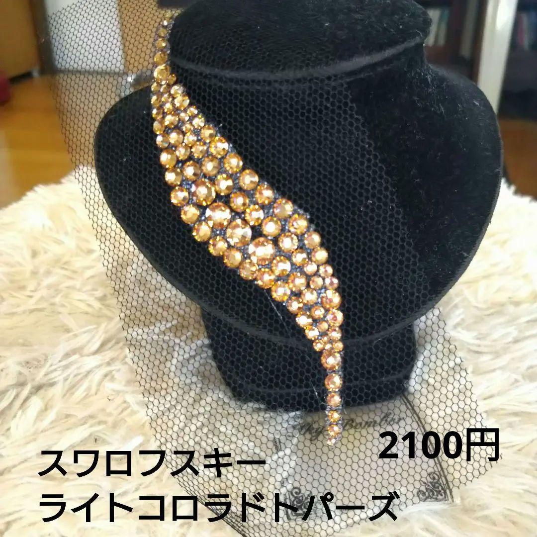 スワロフスキーで造る♡落着いたゴールド系の髪飾り社交ダンス