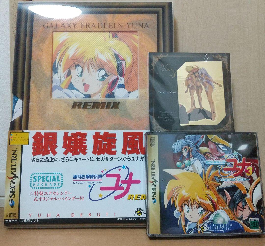 SS 銀河お嬢様伝説ユナ リミックス ユナ3